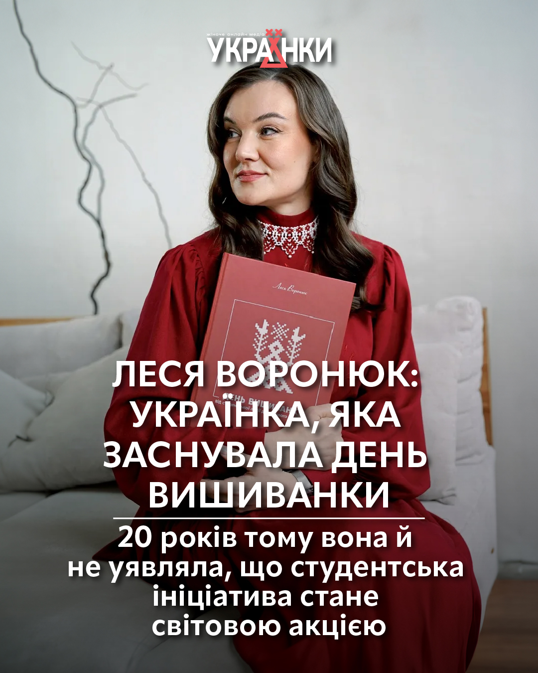 день вишиванки