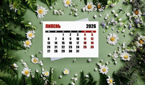 жіночий календар на липень