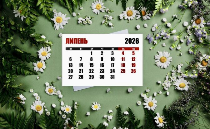 жіночий календар на липень