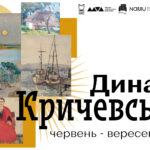 Династія Кричевських