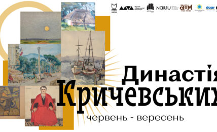 Династія Кричевських
