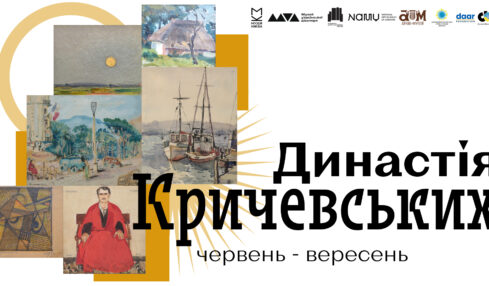 Династія Кричевських