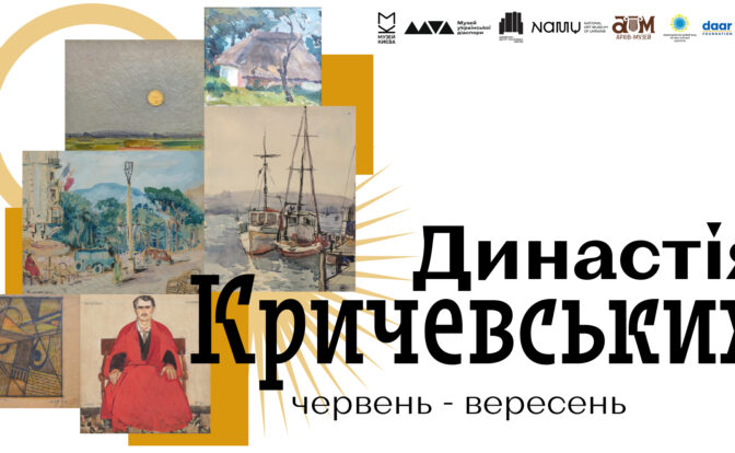Династія Кричевських