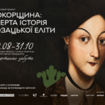 Покорщина