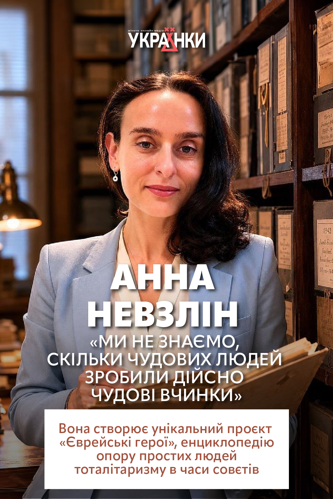 Анна Невзлін