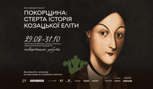 виставка "Покорщина"