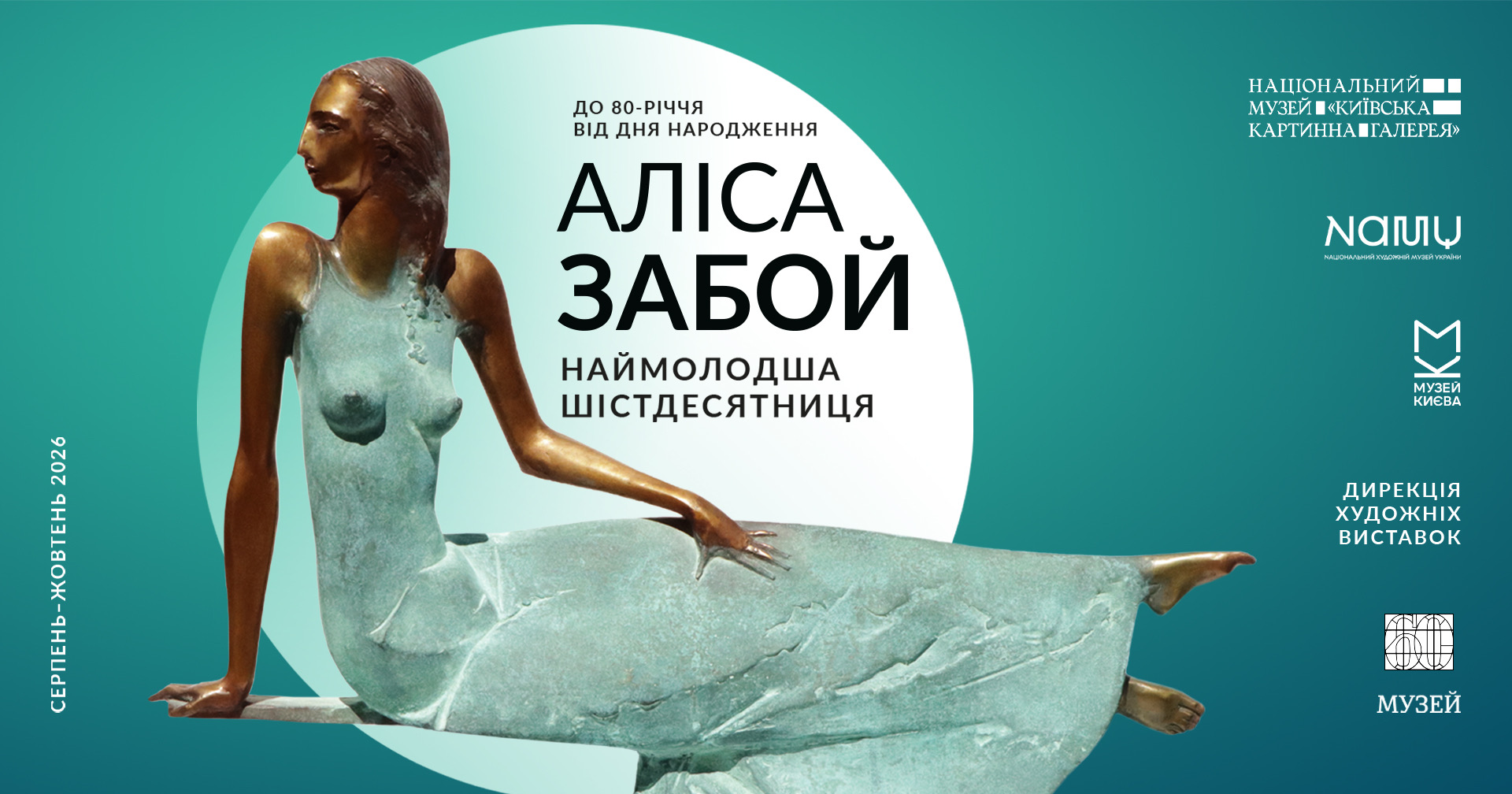 Аліса Забой