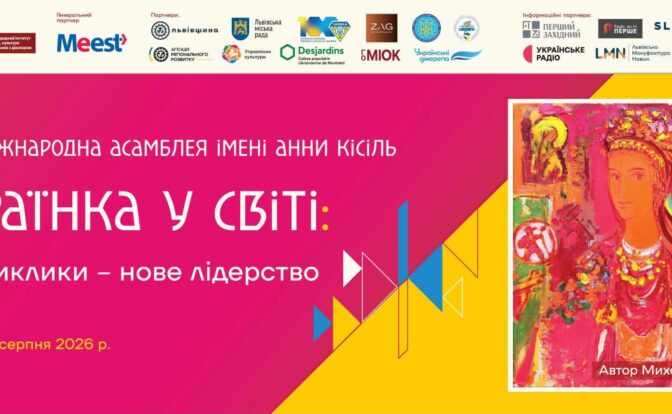 Українка в світі