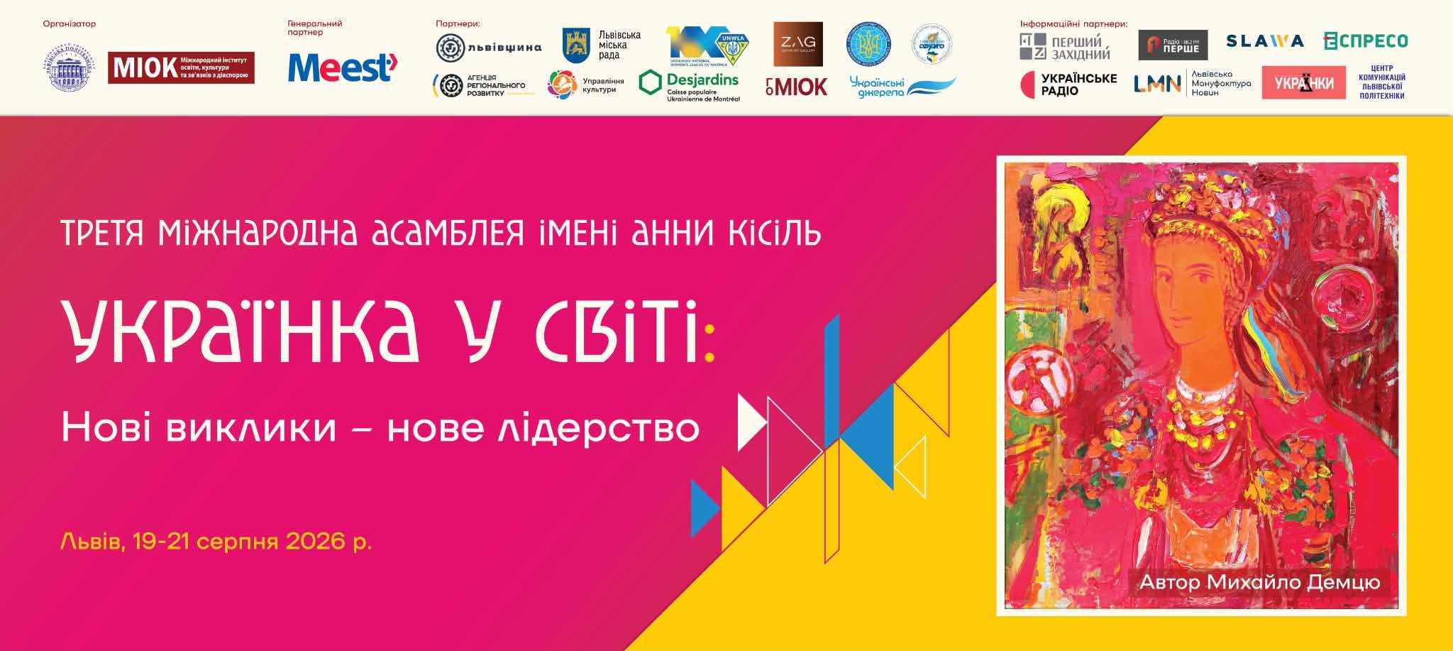 Українка в світі