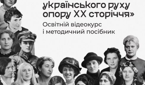 відеокурс про жінок українського опору