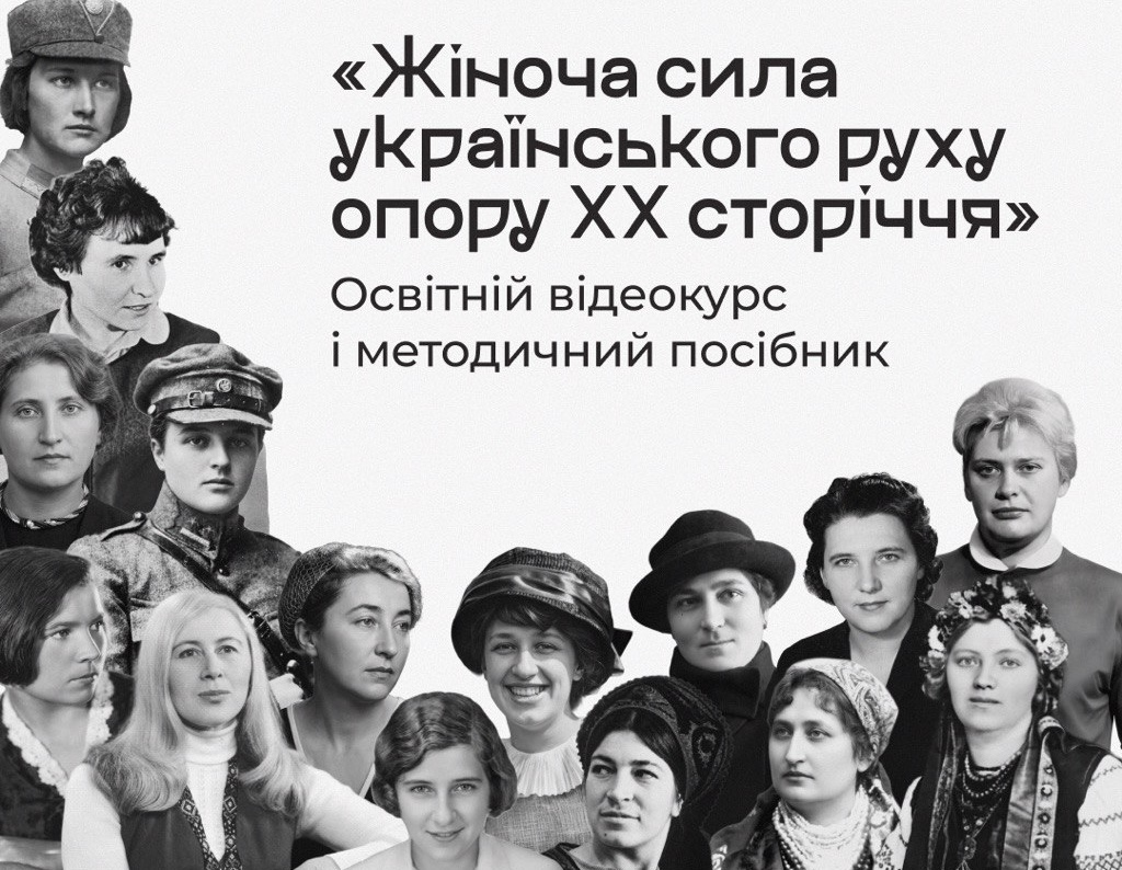 відеокурс про жінок українського опору