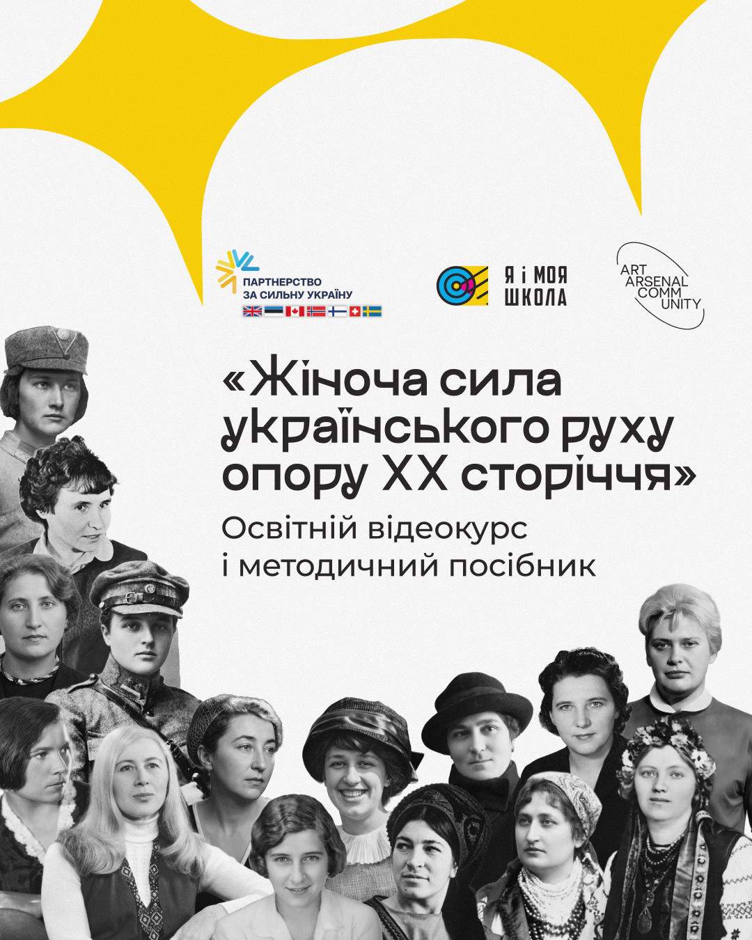 відеокурс про жінок українського опору