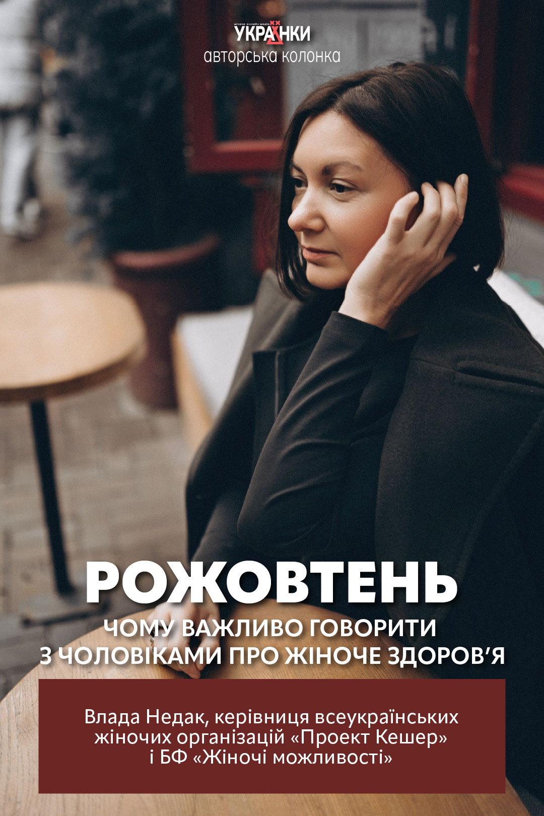 Влада Недак, директорка Проекту Кешер, сидить у діловому костюмі  