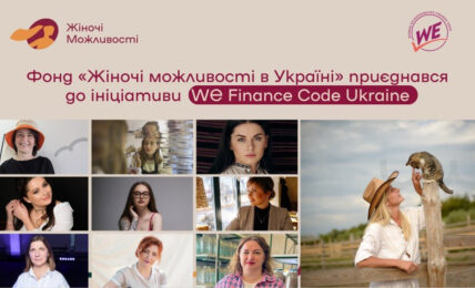 Фонд "Жіночі можливості"