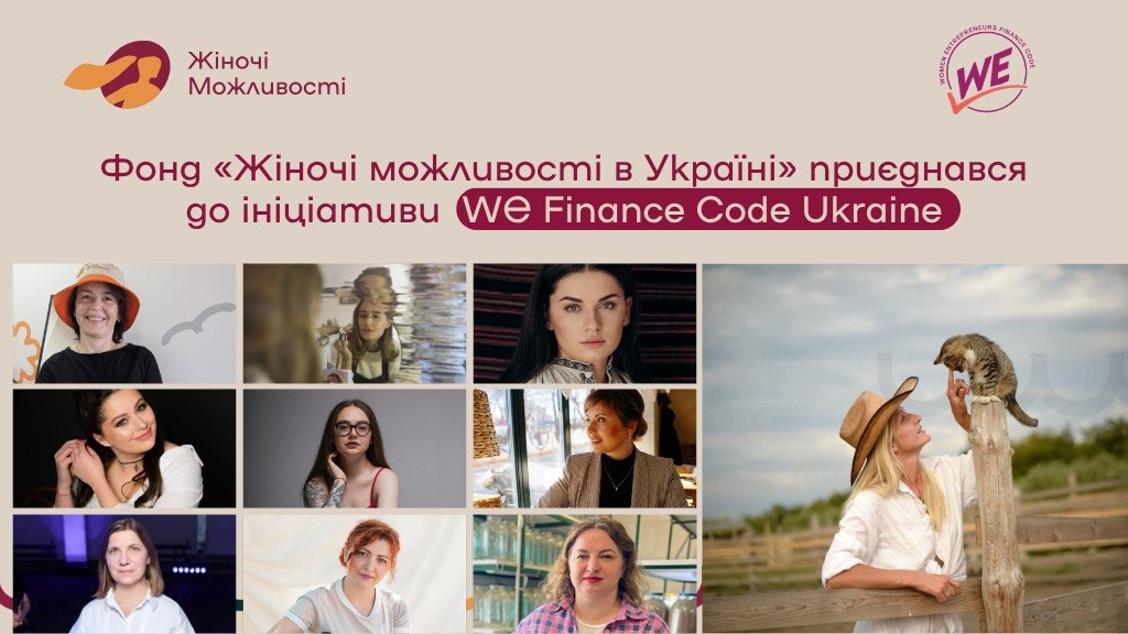 Фонд "Жіночі можливості"